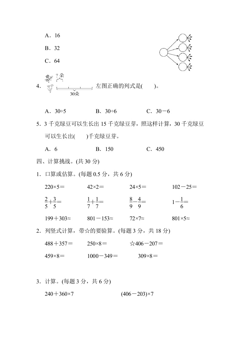 图片[3]-三年级数学上册模块过关(一)（人教版）-知识笔记