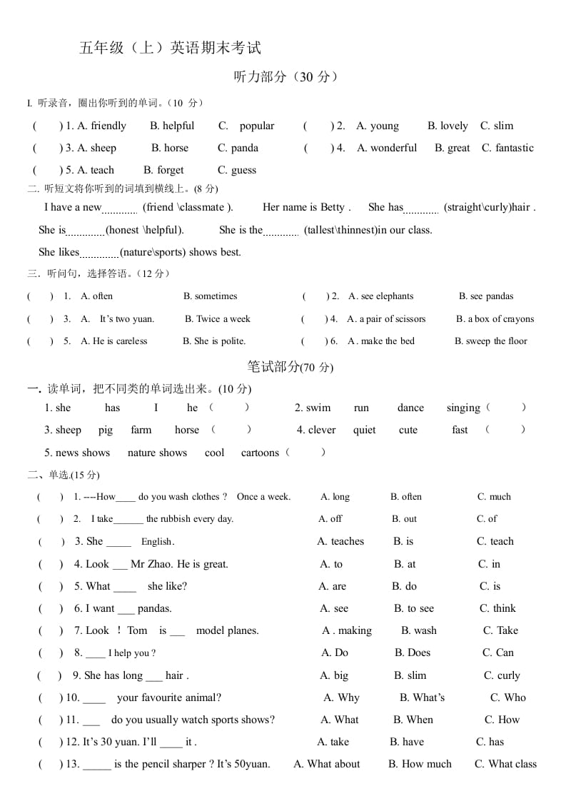五年级英语上册期末试题（人教版一起点）-知识笔记