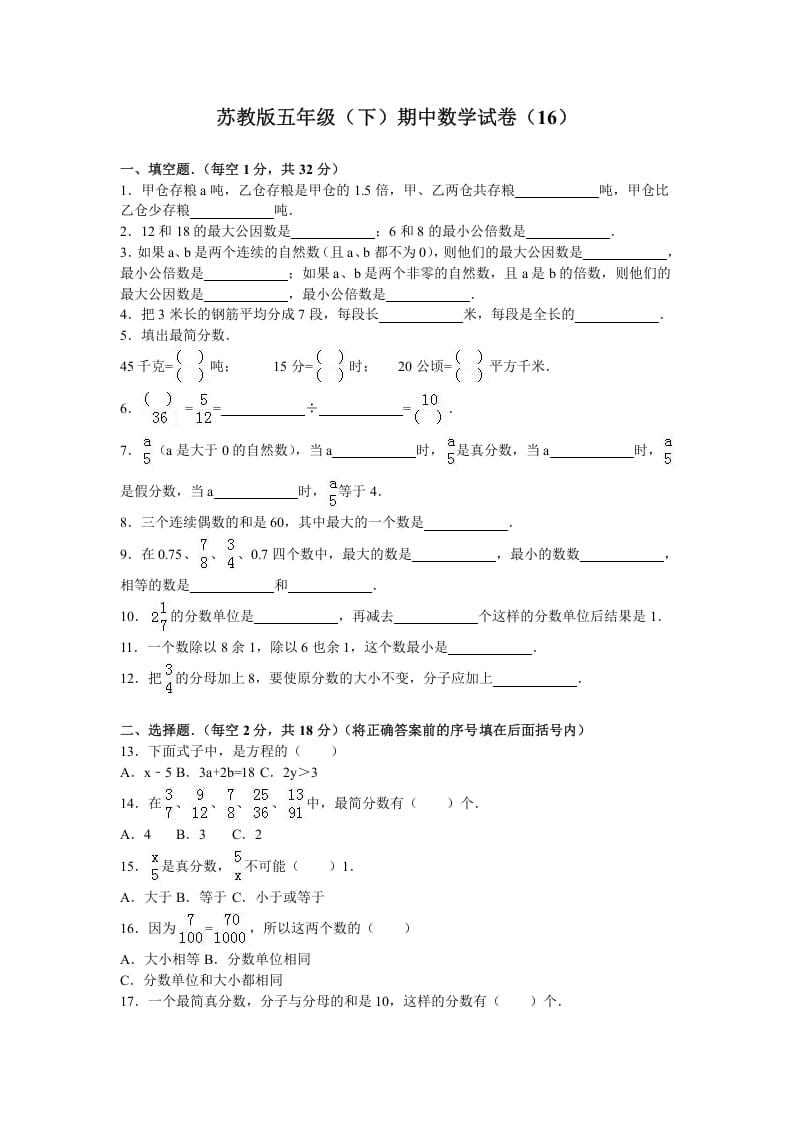 五年级数学下册苏教版下学期期中测试卷8-知识笔记