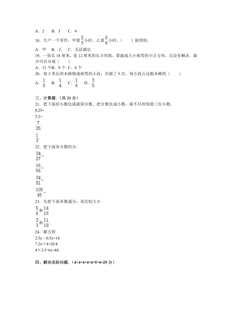 图片[2]-五年级数学下册苏教版下学期期中测试卷8-知识笔记