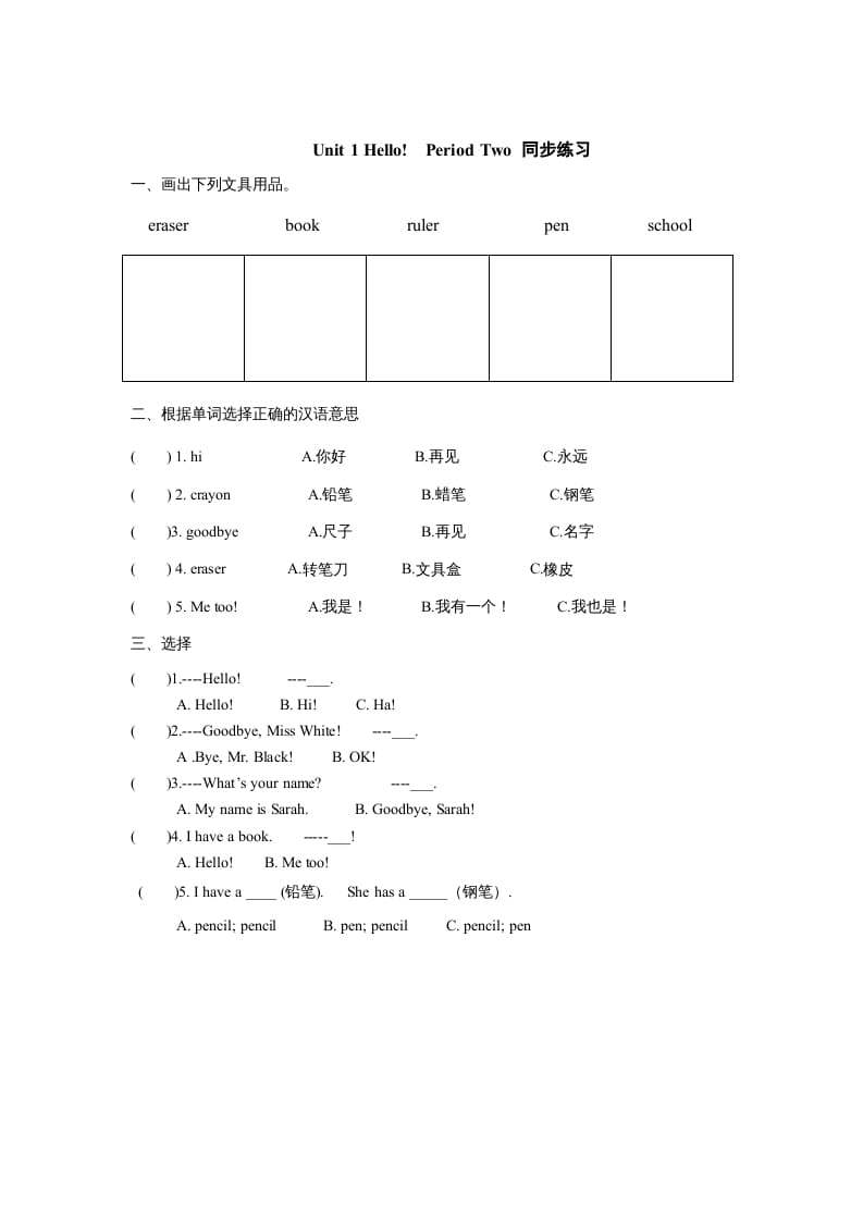 三年级英语上册unit1《Hello》第2课时同步练习（人教PEP）-知识笔记
