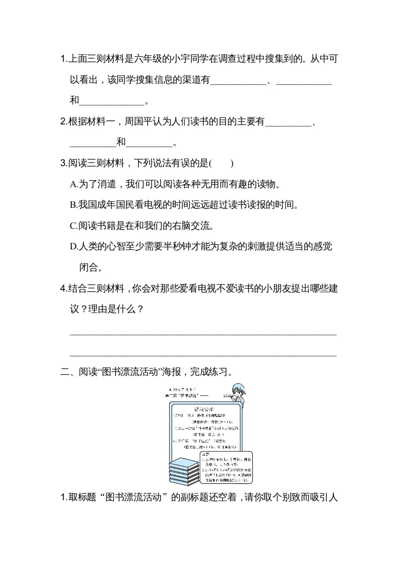 图片[2]-六年级语文上册第三、四单元非连续性文本阅读（部编版）-知识笔记