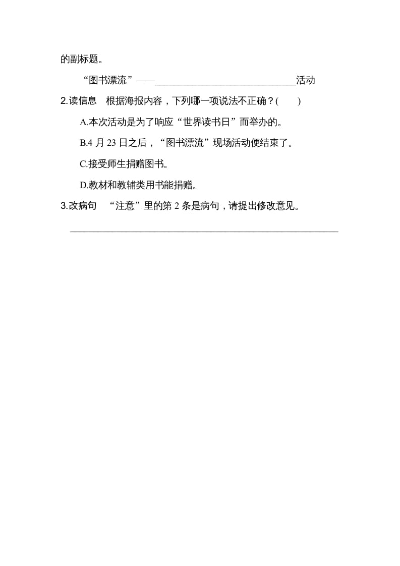 图片[3]-六年级语文上册第三、四单元非连续性文本阅读（部编版）-知识笔记