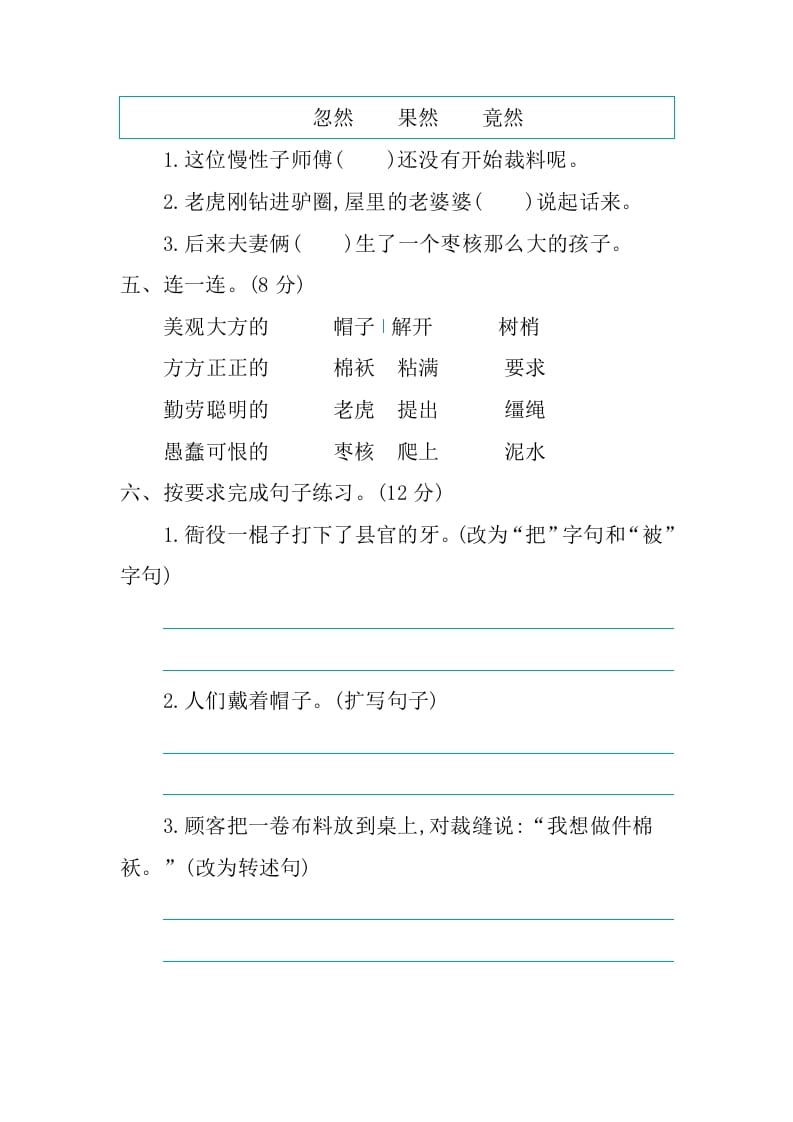 图片[2]-三年级语文下册第八单元提升练习-知识笔记