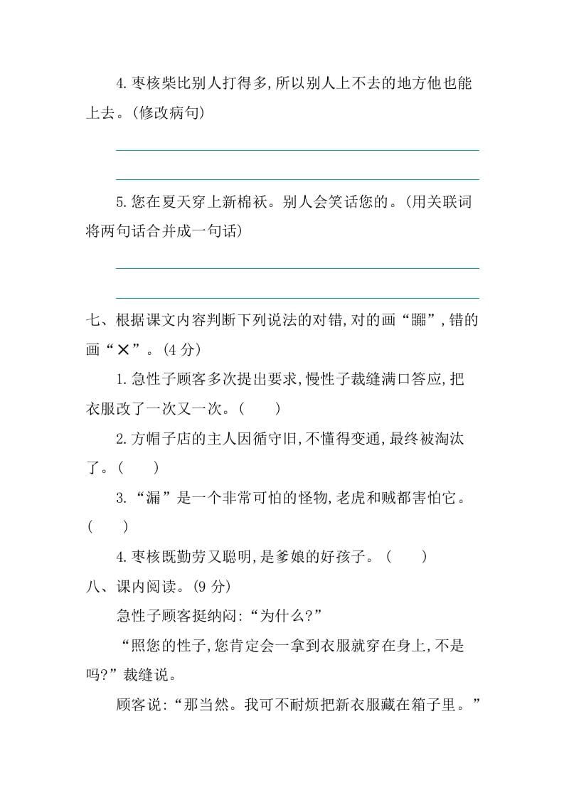 图片[3]-三年级语文下册第八单元提升练习-知识笔记