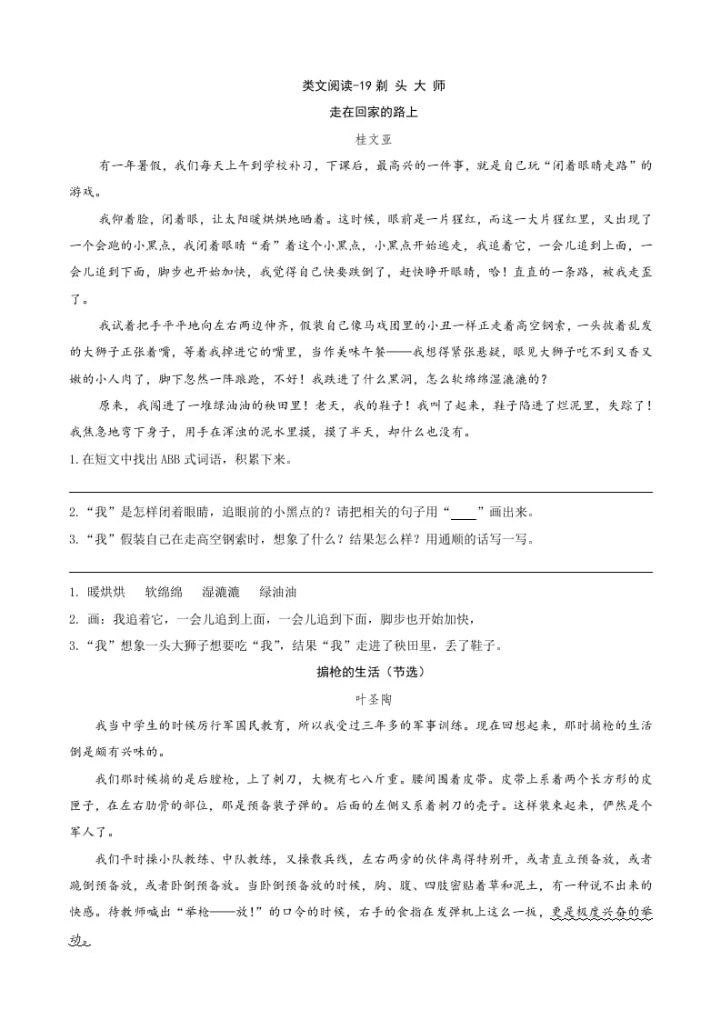 三年级语文下册类文阅读-19剃头大师-知识笔记