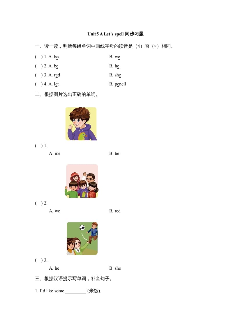 三年级英语上册Unit5_A_Let’s_learn同步习题(2)（人教版一起点）-知识笔记