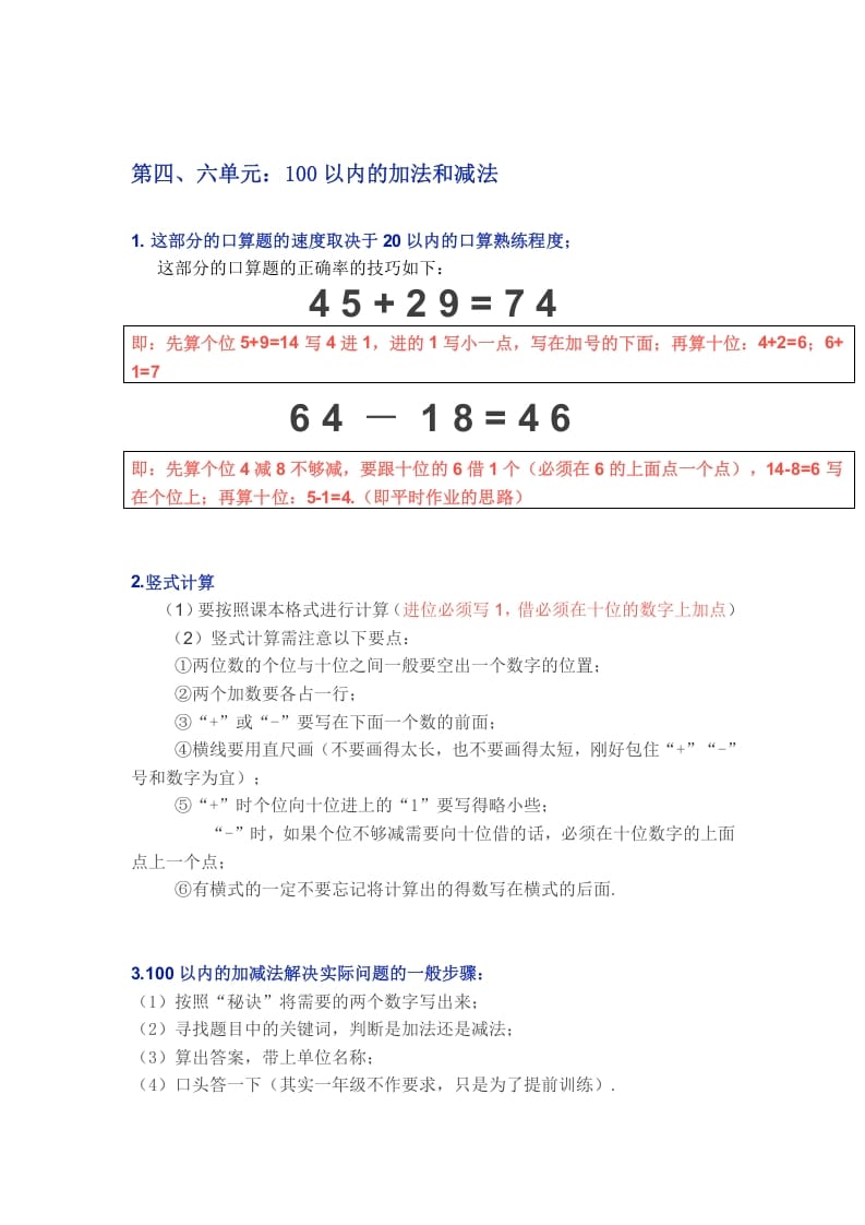 图片[3]-一年级数学下册苏教版下学期知识点-知识笔记