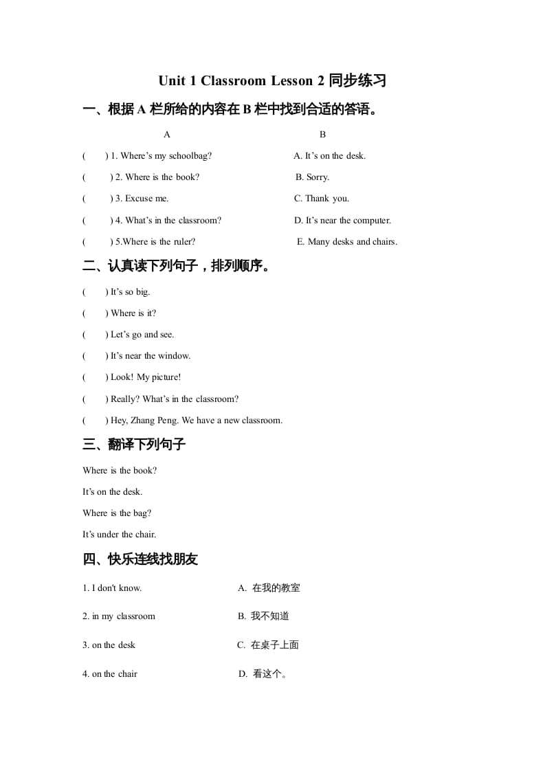 一年级英语上册Unit1ClassroomLesson2同步练习2（人教一起点）-知识笔记