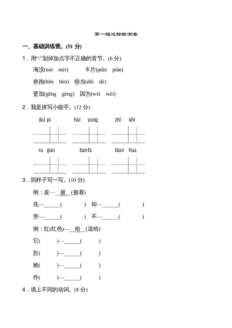 二年级语文上册第1单元（部编）-知识笔记