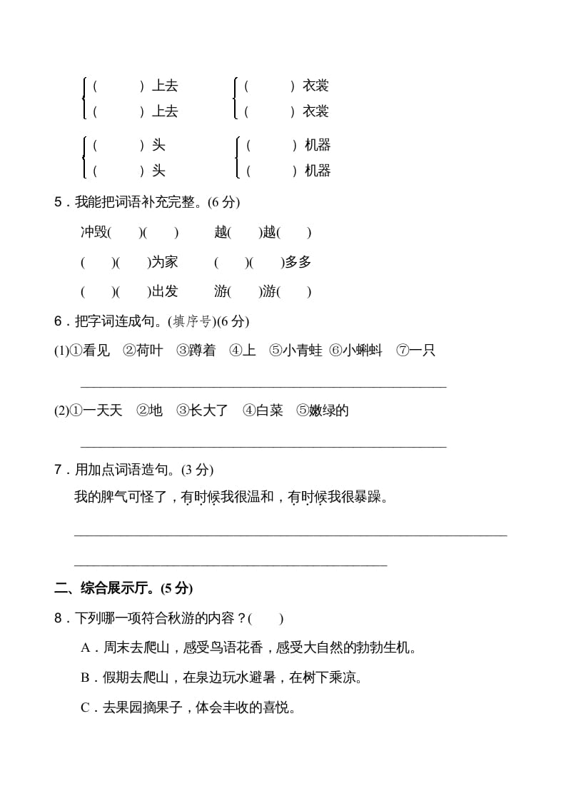 图片[2]-二年级语文上册第1单元（部编）-知识笔记