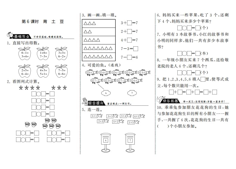 一年级数学上册3.6背土豆·(北师大版)-知识笔记