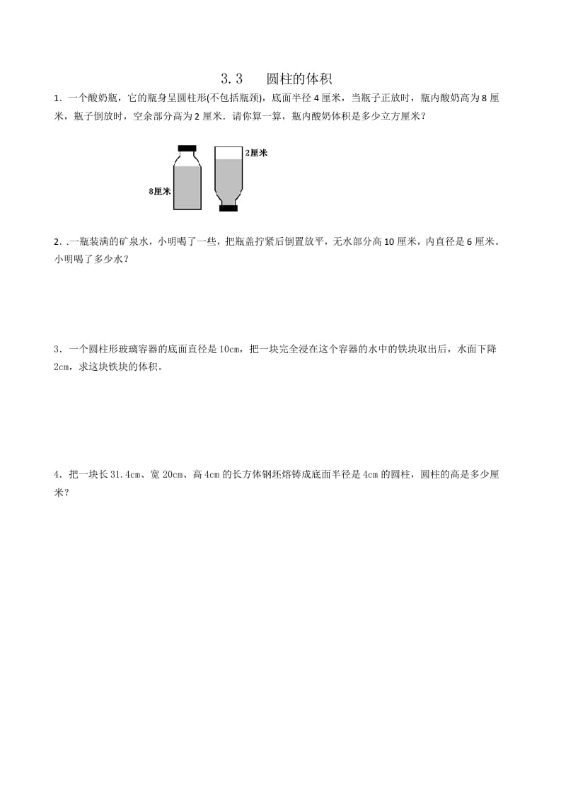 六年级数学下册3.3圆柱的体积-知识笔记