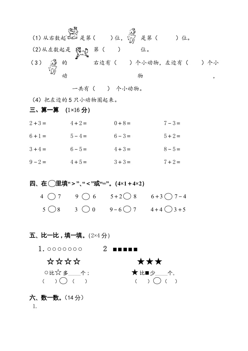 图片[2]-一年级数学上册期中试卷10（人教版）-知识笔记