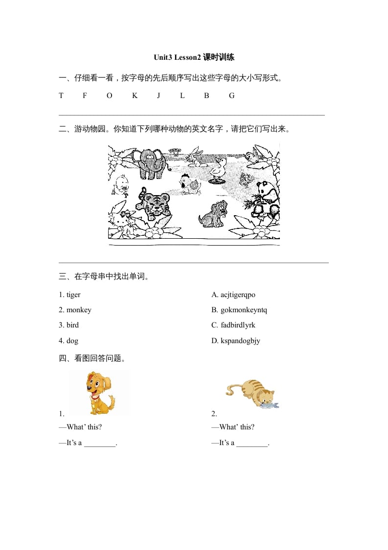 一年级英语上册Unit3_Lesson2课时训练（人教一起点）-知识笔记