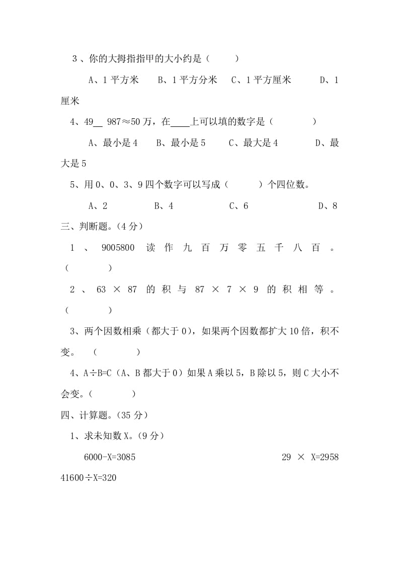 图片[2]-四年级数学上册期末测试卷2（人教版）-知识笔记