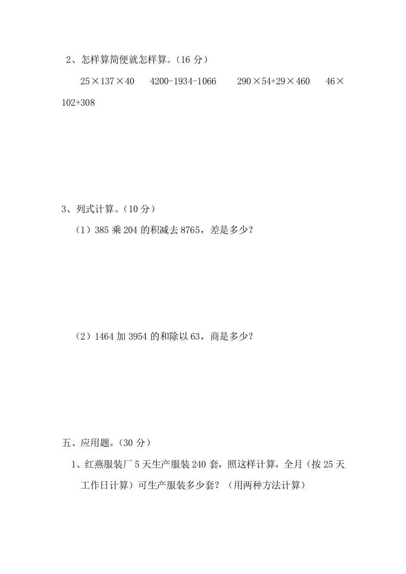 图片[3]-四年级数学上册期末测试卷2（人教版）-知识笔记
