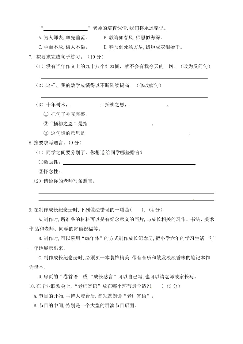 图片[2]-六年级语文下册人教部编版第6单元测试卷3（有答案）-知识笔记