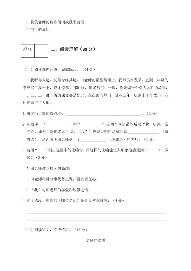 图片[3]-六年级语文下册人教部编版第6单元测试卷3（有答案）-知识笔记