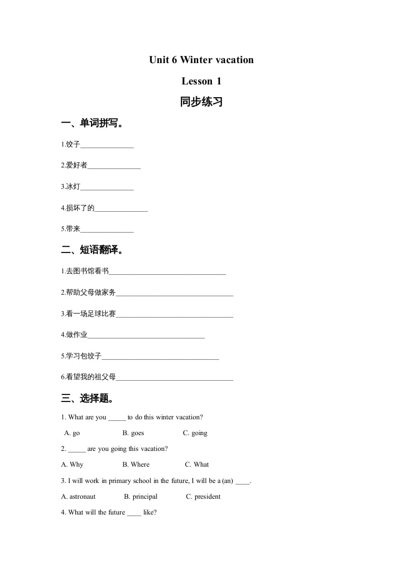 六年级英语上册Unit6WinterVacationLesson1同步练习3（人教版一起点）-知识笔记