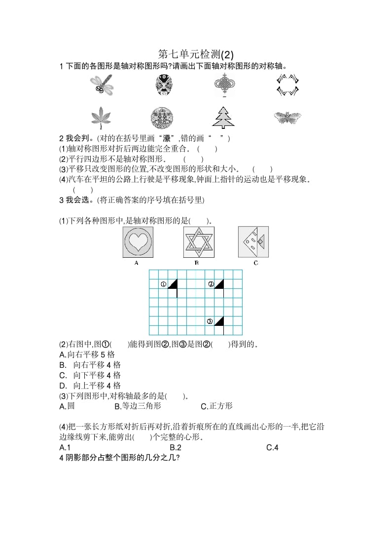 四年级数学下册第七单元检测2-知识笔记