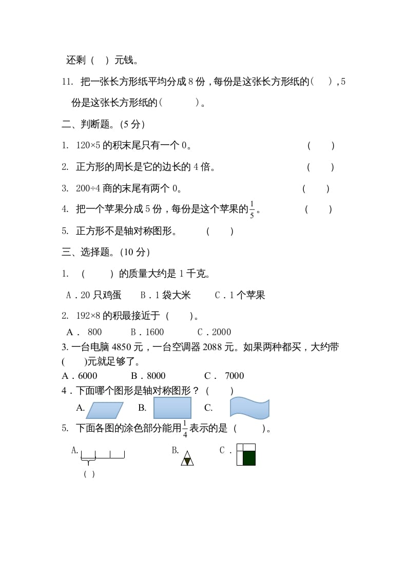 图片[2]-三年级数学上册期末考试检测试题（苏教版）-知识笔记