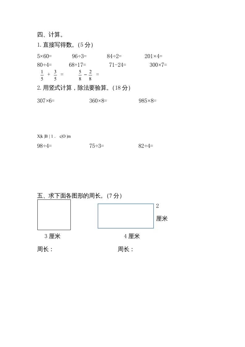 图片[3]-三年级数学上册期末考试检测试题（苏教版）-知识笔记