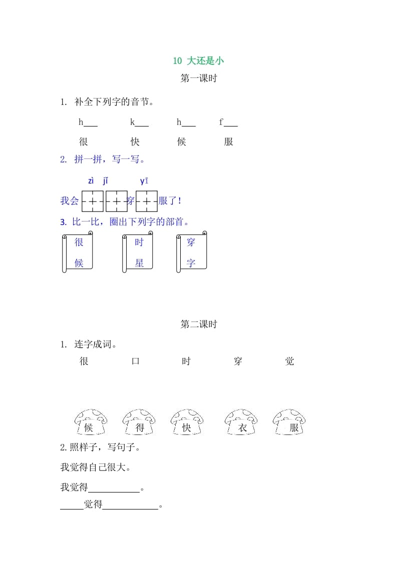 二年级语文上册10大还是小（部编）-知识笔记