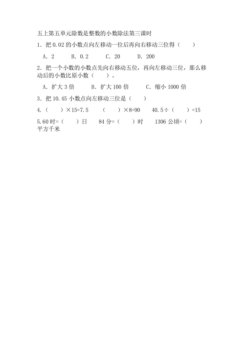五年级数学上册5.3除数是整数的小数除法（苏教版）-知识笔记