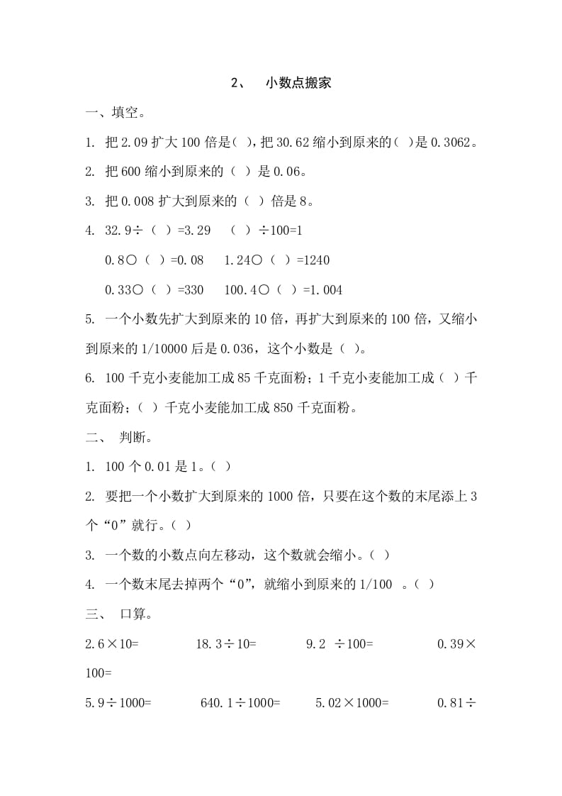 四年级数学下册3.2小数点搬家-知识笔记