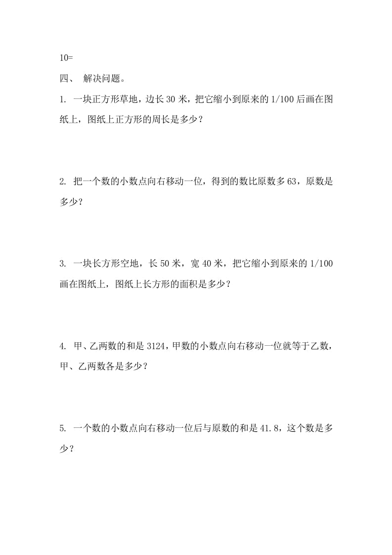 图片[2]-四年级数学下册3.2小数点搬家-知识笔记