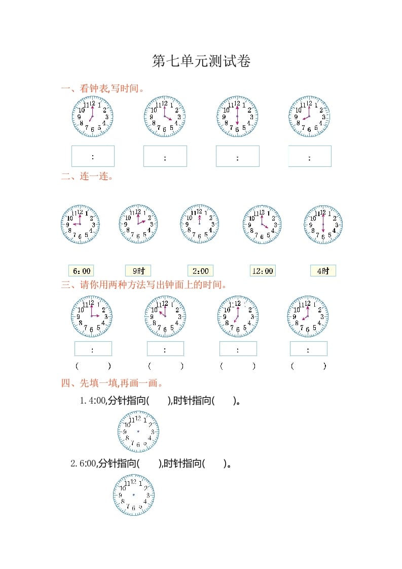 一年级数学上册第七单元测试卷（人教版）-知识笔记