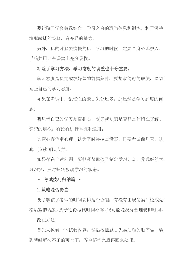 图片[2]-六年级数学下册小考考前一定要做的事-知识笔记