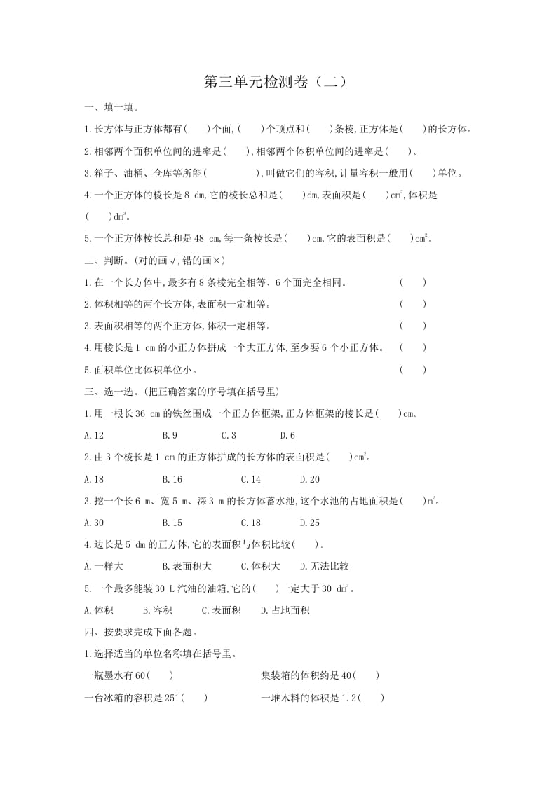 五年级数学下册第三单元检测卷（二）-知识笔记