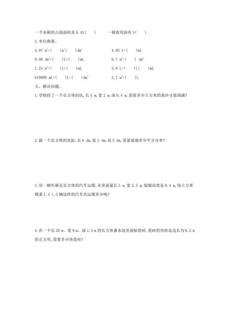 图片[2]-五年级数学下册第三单元检测卷（二）-知识笔记