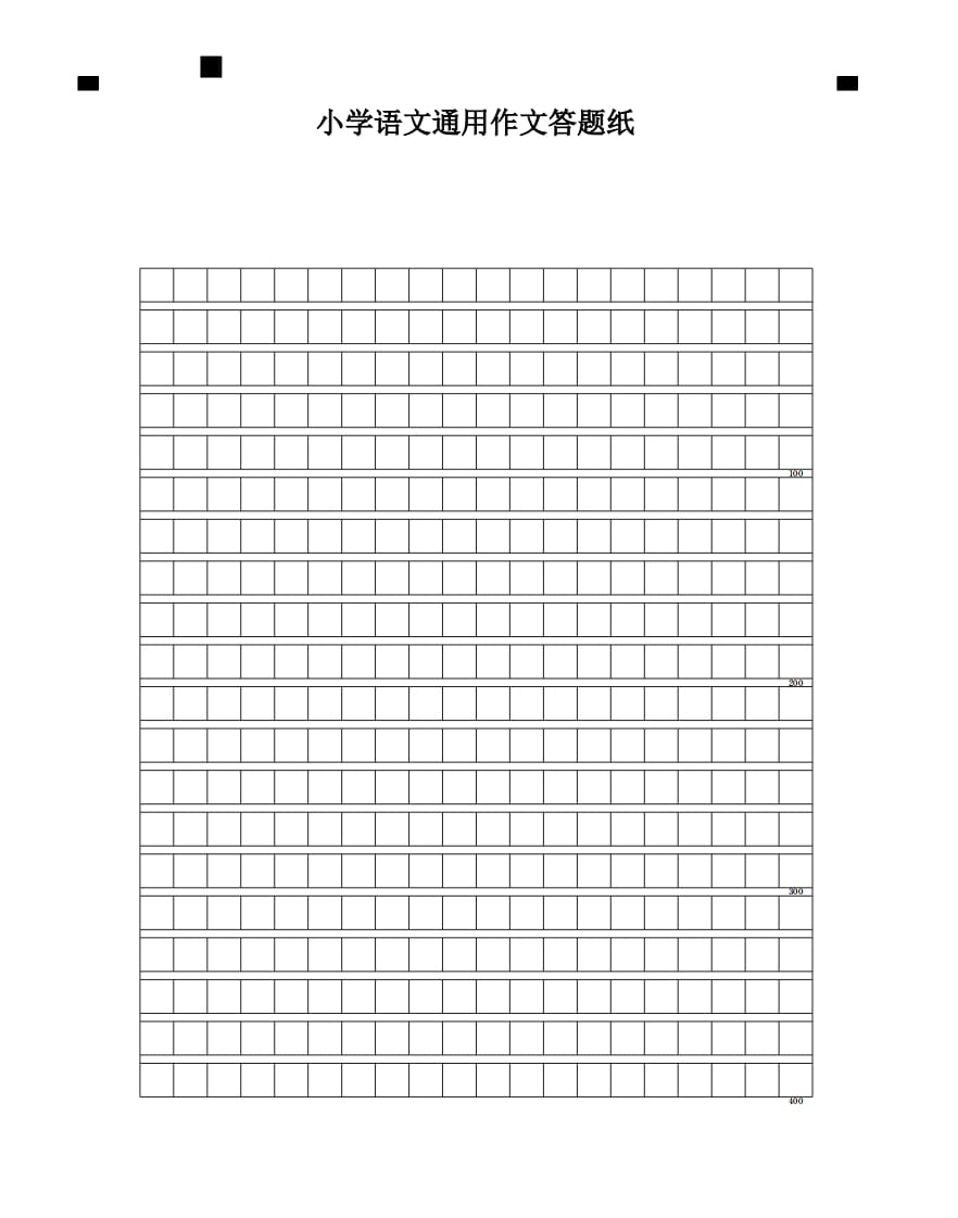 五年级数学下册小学语文通用作文答题纸-知识笔记