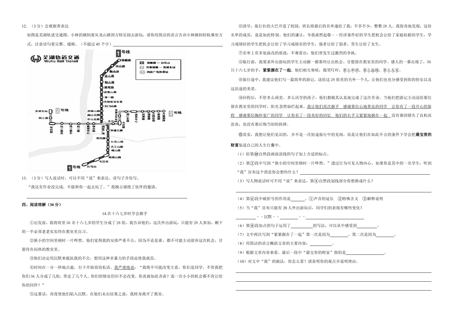 图片[2]-六年级语文上册（期末测试卷）(17)（部编版）-知识笔记