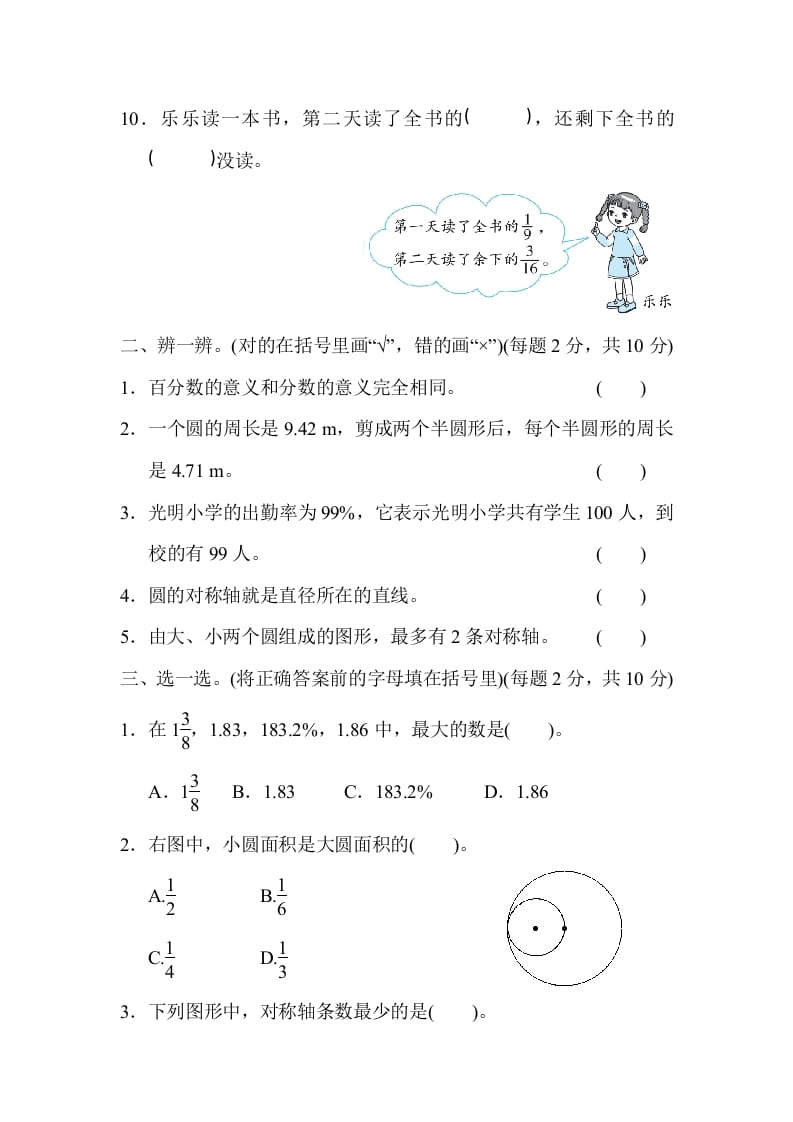 图片[2]-六年级数学上册期中练习(8)（北师大版）-知识笔记