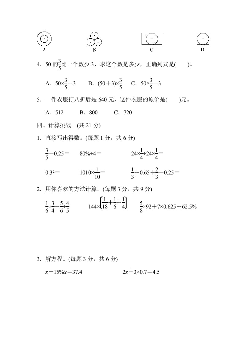 图片[3]-六年级数学上册期中练习(8)（北师大版）-知识笔记