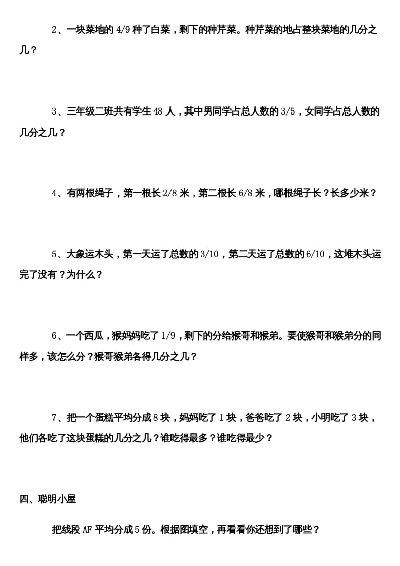 图片[2]-三年级数学上册分数的初步认识练习题（人教版）-知识笔记