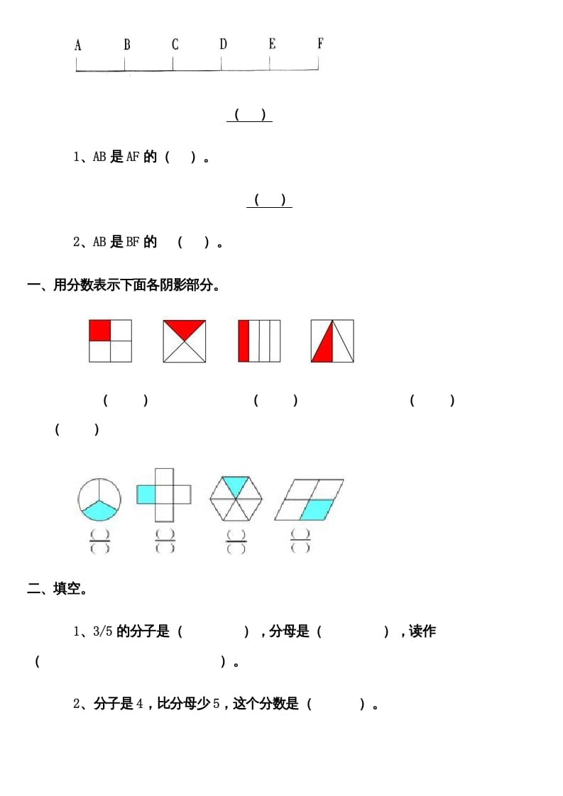 图片[3]-三年级数学上册分数的初步认识练习题（人教版）-知识笔记