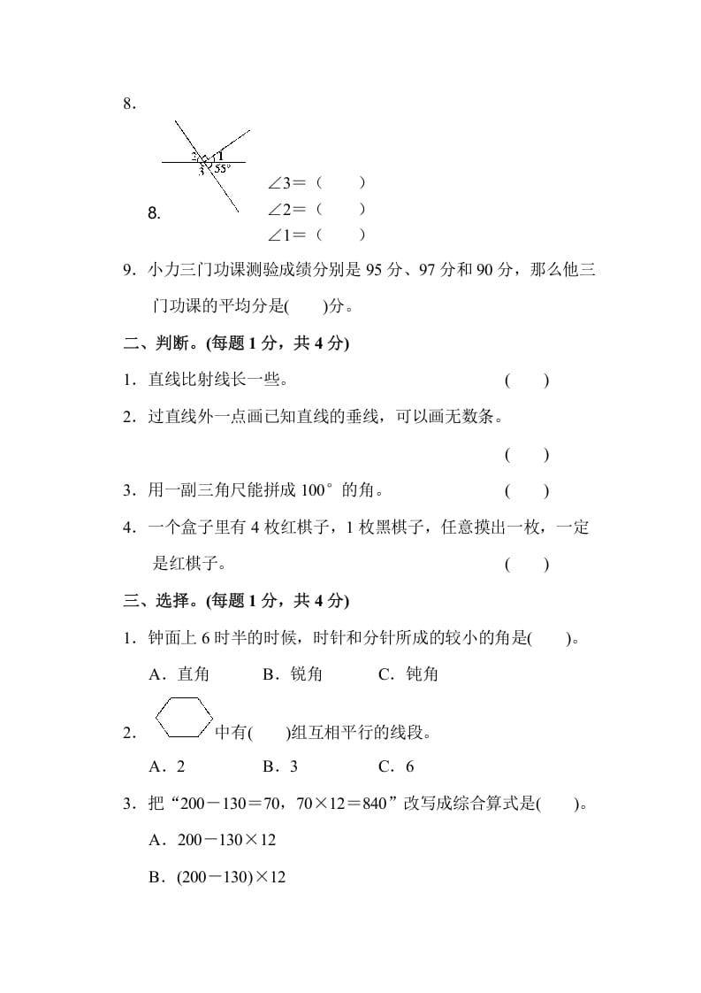 图片[2]-四年级数学上册期末检测卷1（苏教版）-知识笔记