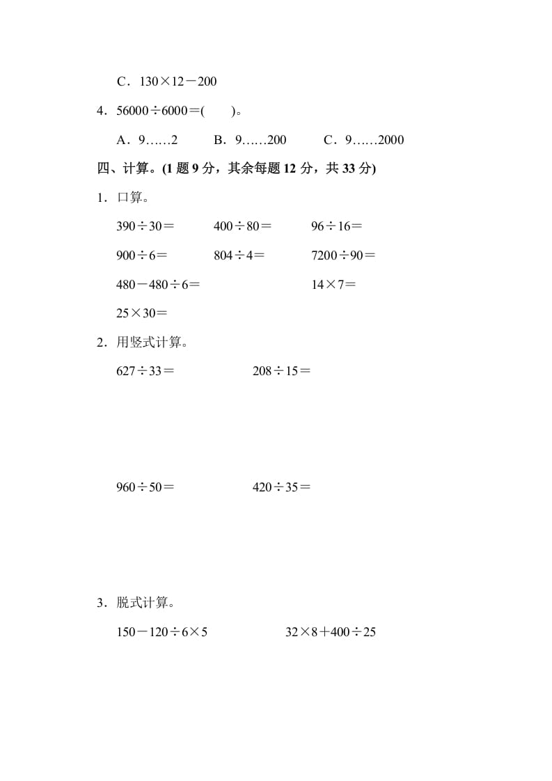 图片[3]-四年级数学上册期末检测卷1（苏教版）-知识笔记