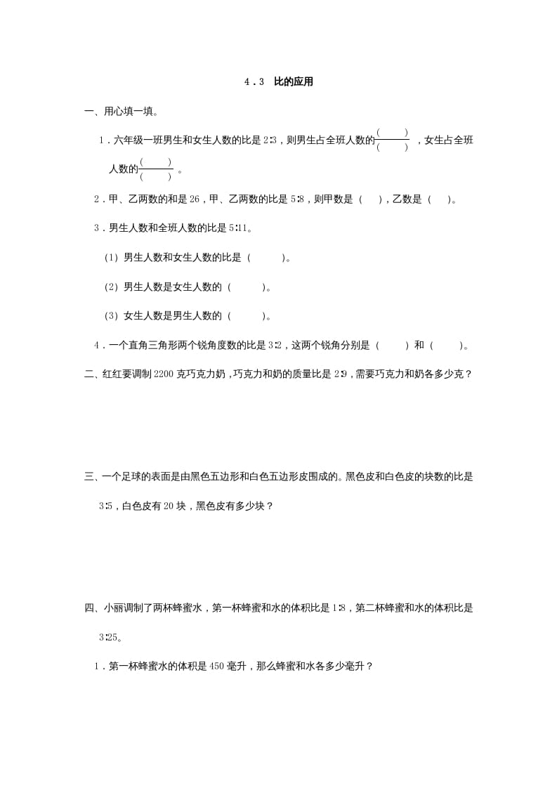 六年级数学上册4.3比的应用（人教版）-知识笔记
