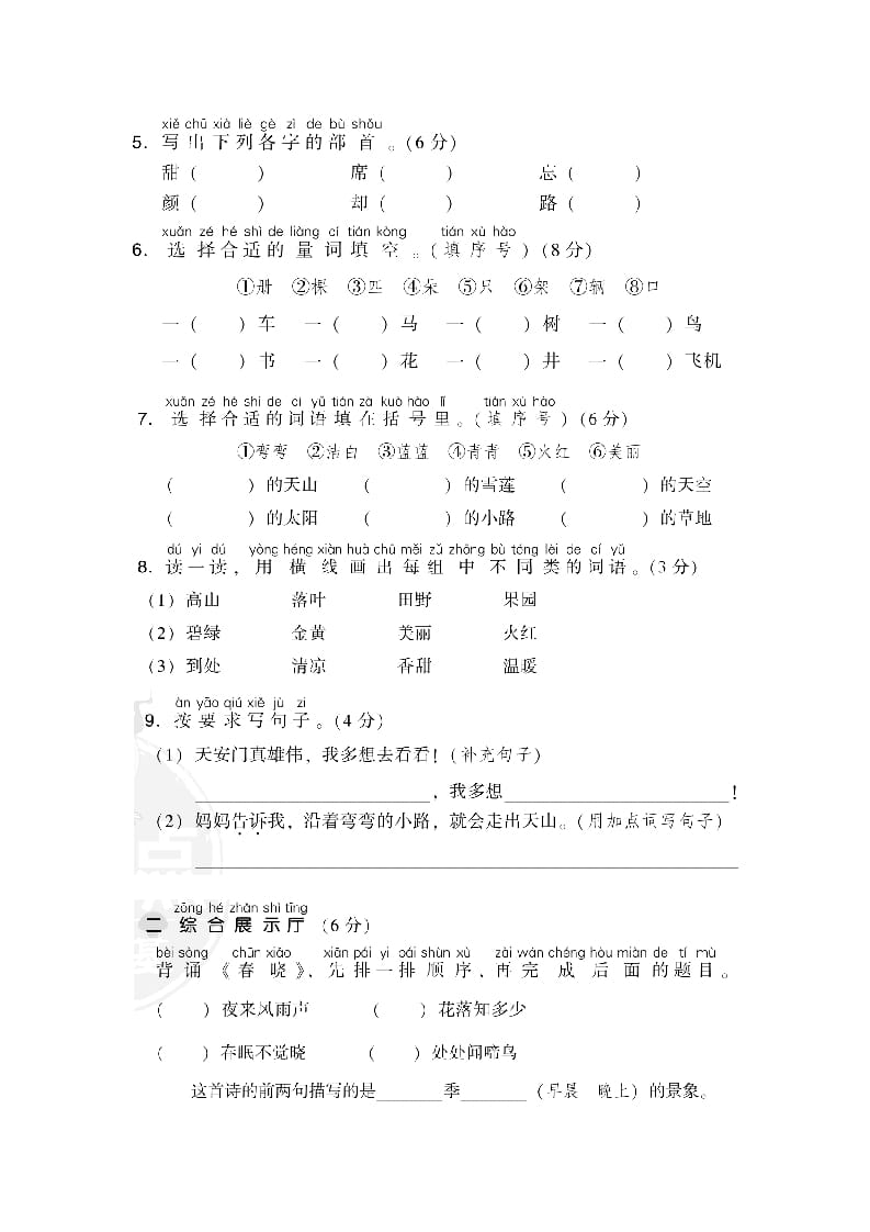 图片[2]-一年级语文下册第二单元达标检测卷-知识笔记
