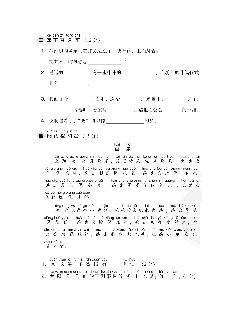 图片[3]-一年级语文下册第二单元达标检测卷-知识笔记