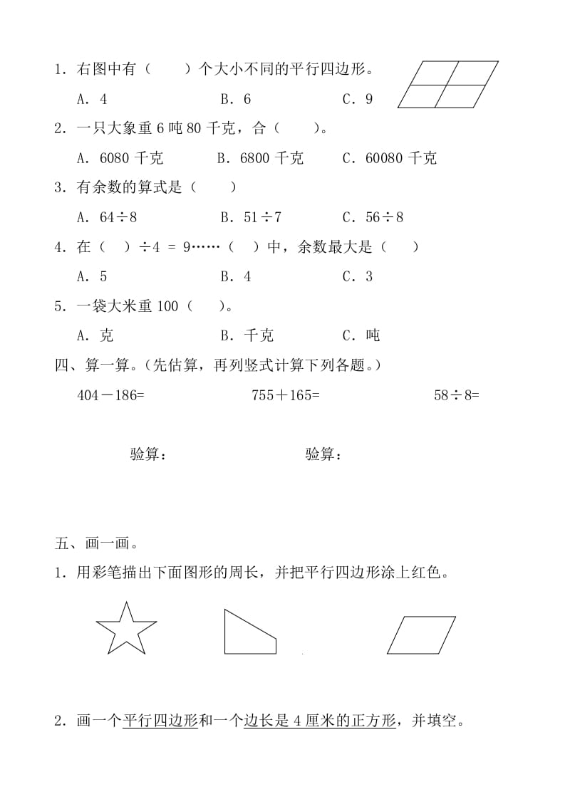 图片[2]-三年级数学上册期中测试卷【新课标】（人教版）-知识笔记
