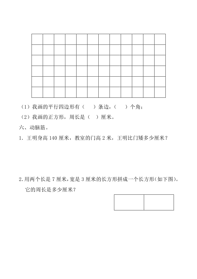 图片[3]-三年级数学上册期中测试卷【新课标】（人教版）-知识笔记