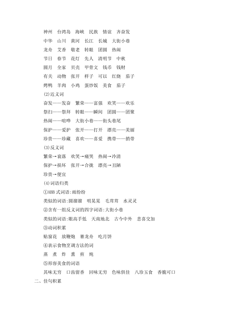 图片[2]-二年级语文下册第三单元知识小结-知识笔记