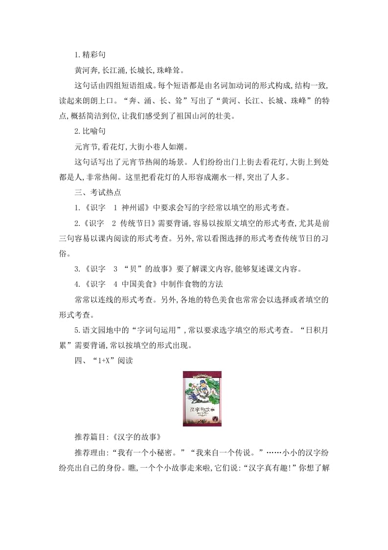 图片[3]-二年级语文下册第三单元知识小结-知识笔记